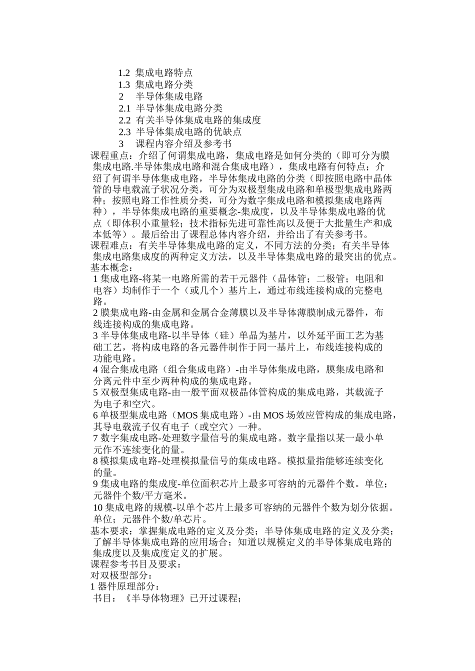 模拟电子教案_第3页