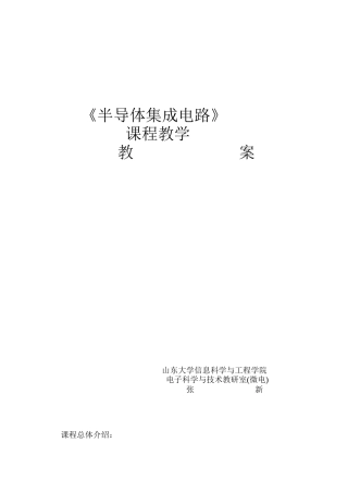 模拟电子教案