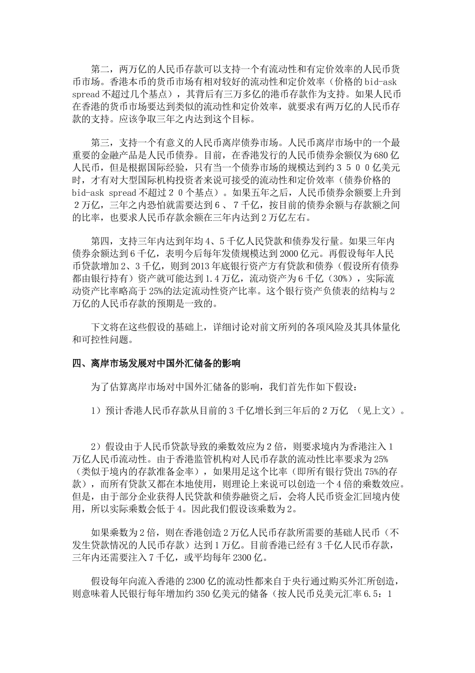 马骏：人民币离岸市场发展对货币金融的影响_第3页