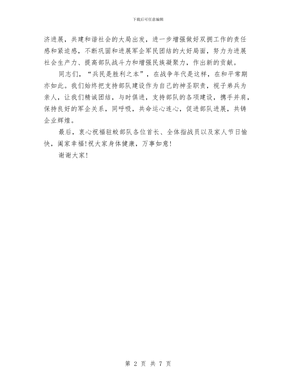 庆八一建军节演讲稿范例参考与庆八一建军节演讲稿范文汇编_第2页