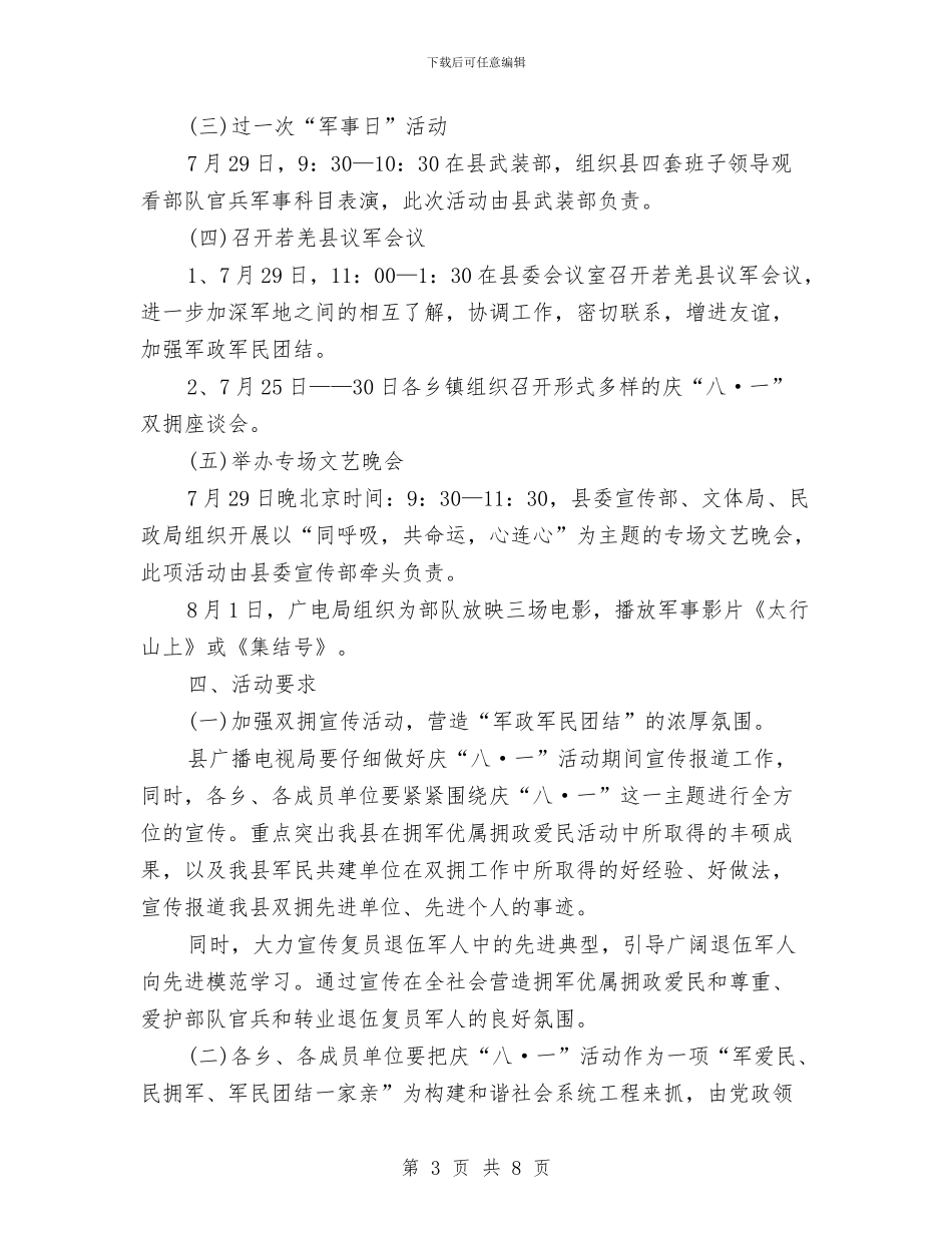 庆八一建军节策划方案范文与庆八一文艺晚会策划书汇编_第3页