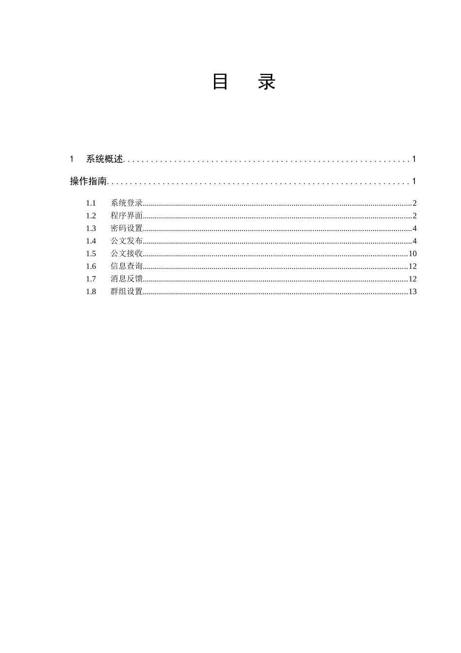 福建省外经贸厅电子公文传输系统_第3页