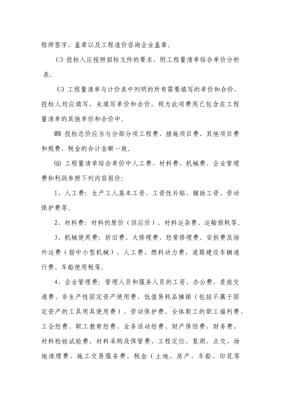 《建设工程工程量清单计价规范》及表格_第2页