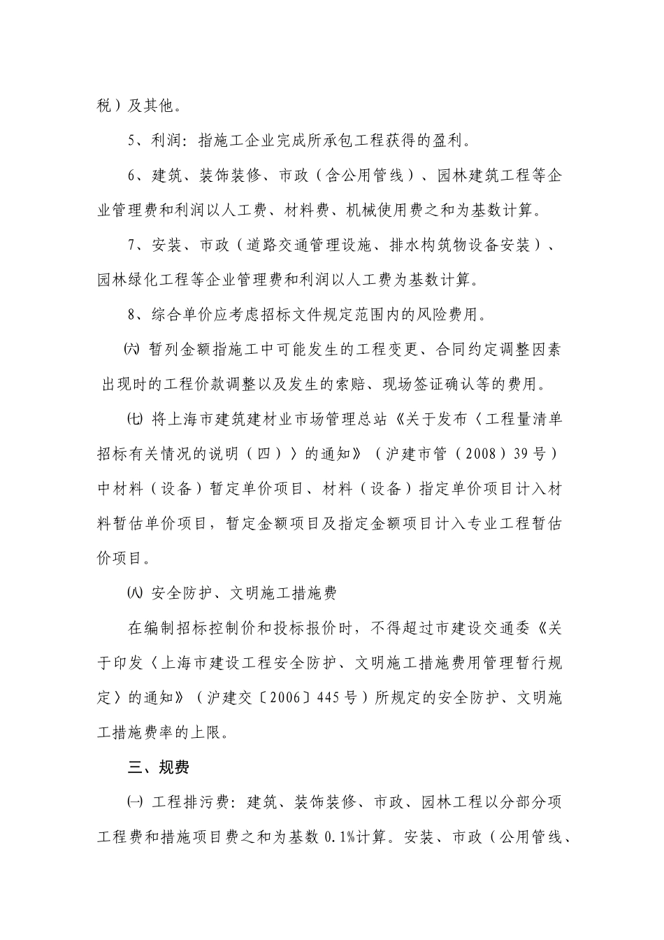 《建设工程工程量清单计价规范》及表格_第3页