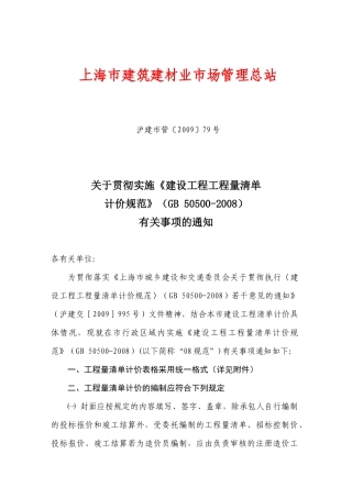 《建设工程工程量清单计价规范》及表格