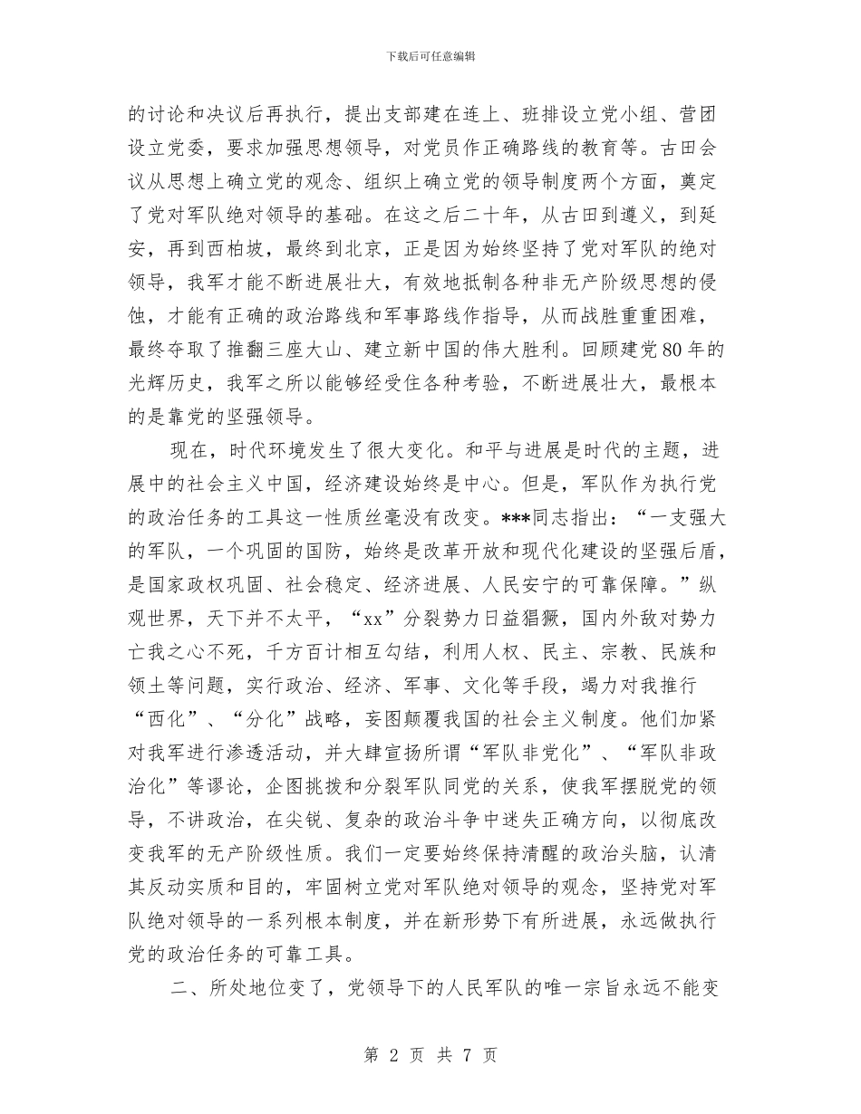 庆八一建军节演讲稿与庆八一建军节演讲稿范例参考汇编_第2页