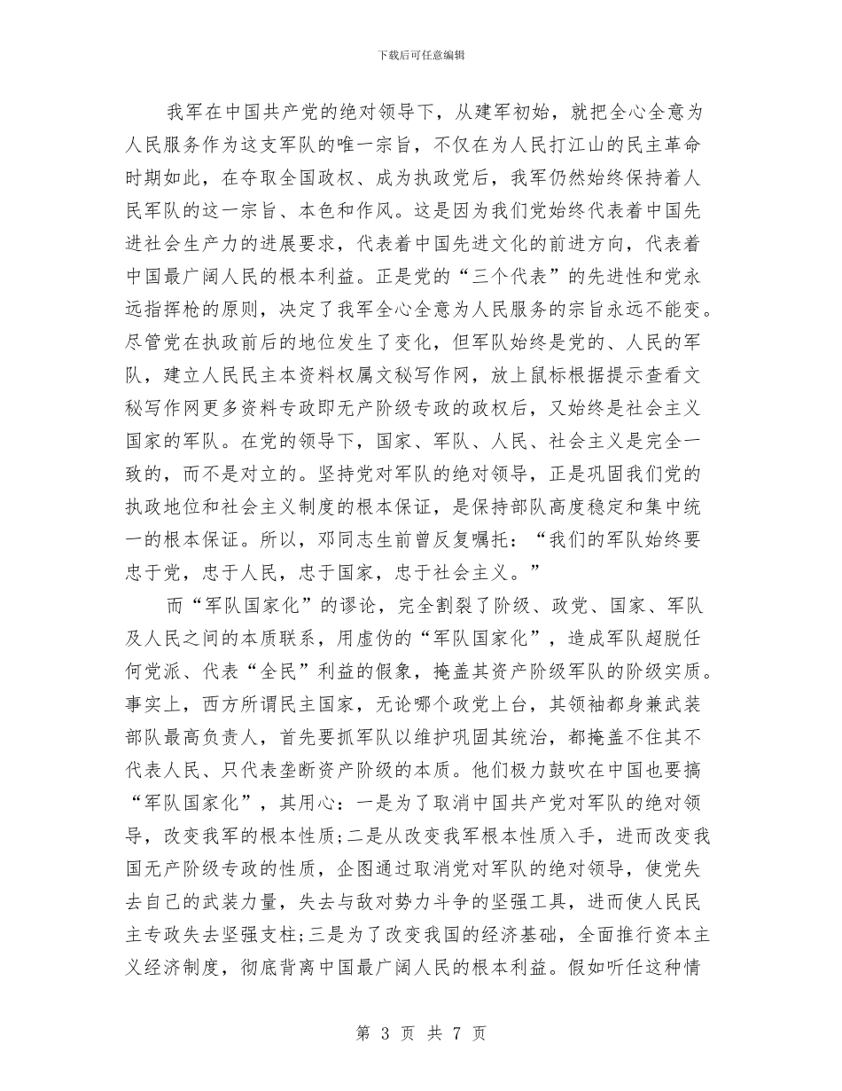 庆八一建军节演讲稿与庆八一建军节演讲稿范例参考汇编_第3页