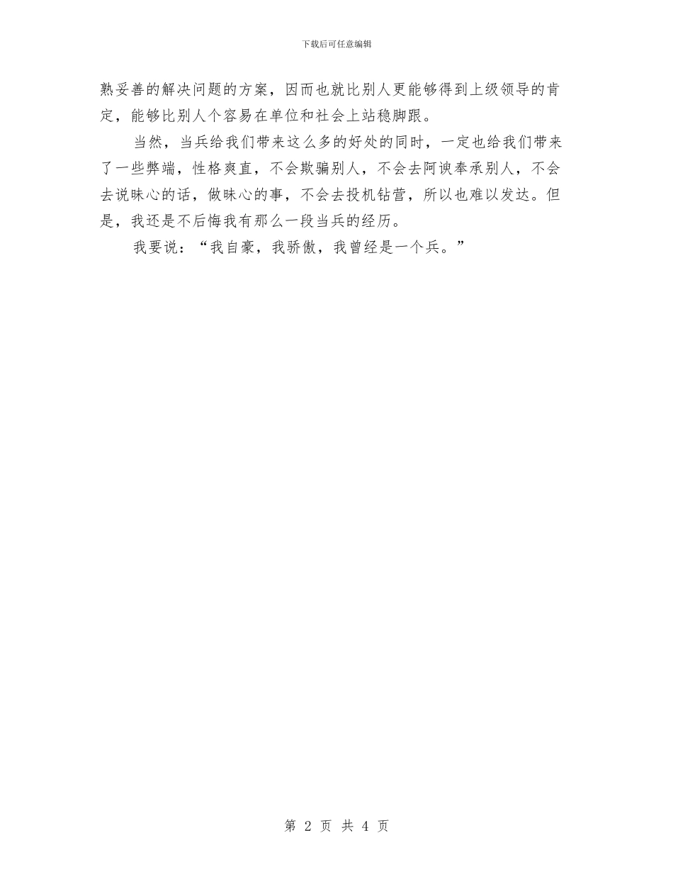 庆八一建军节老战友聚会发言稿与庆周年结婚祝福语汇编_第2页