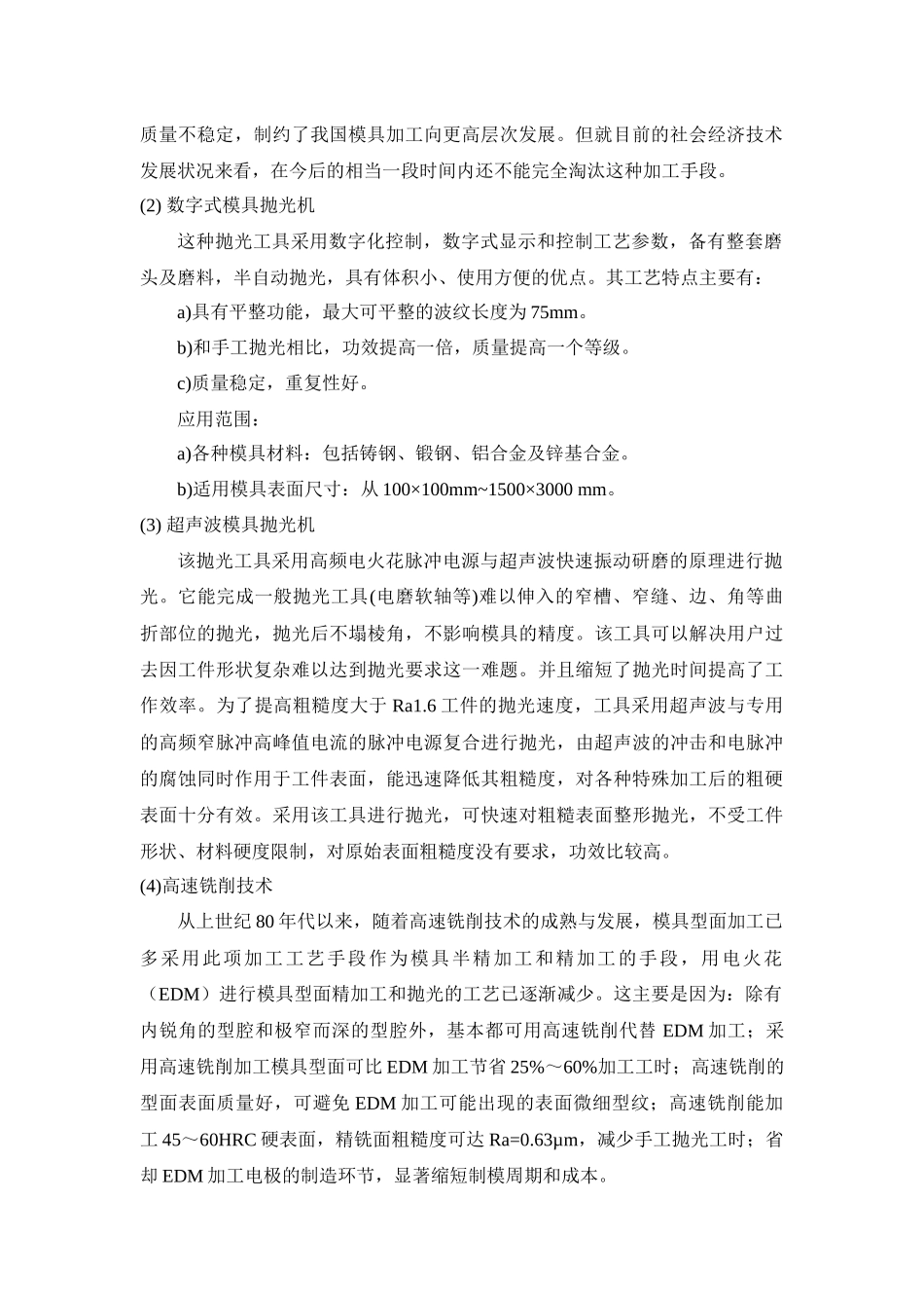 模具表面的光整加工doc-模具表面精加工_第2页