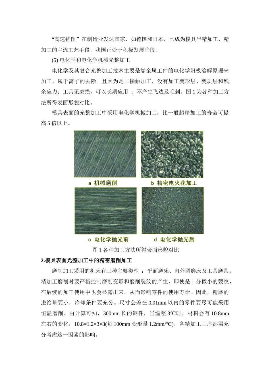 模具表面的光整加工doc-模具表面精加工_第3页