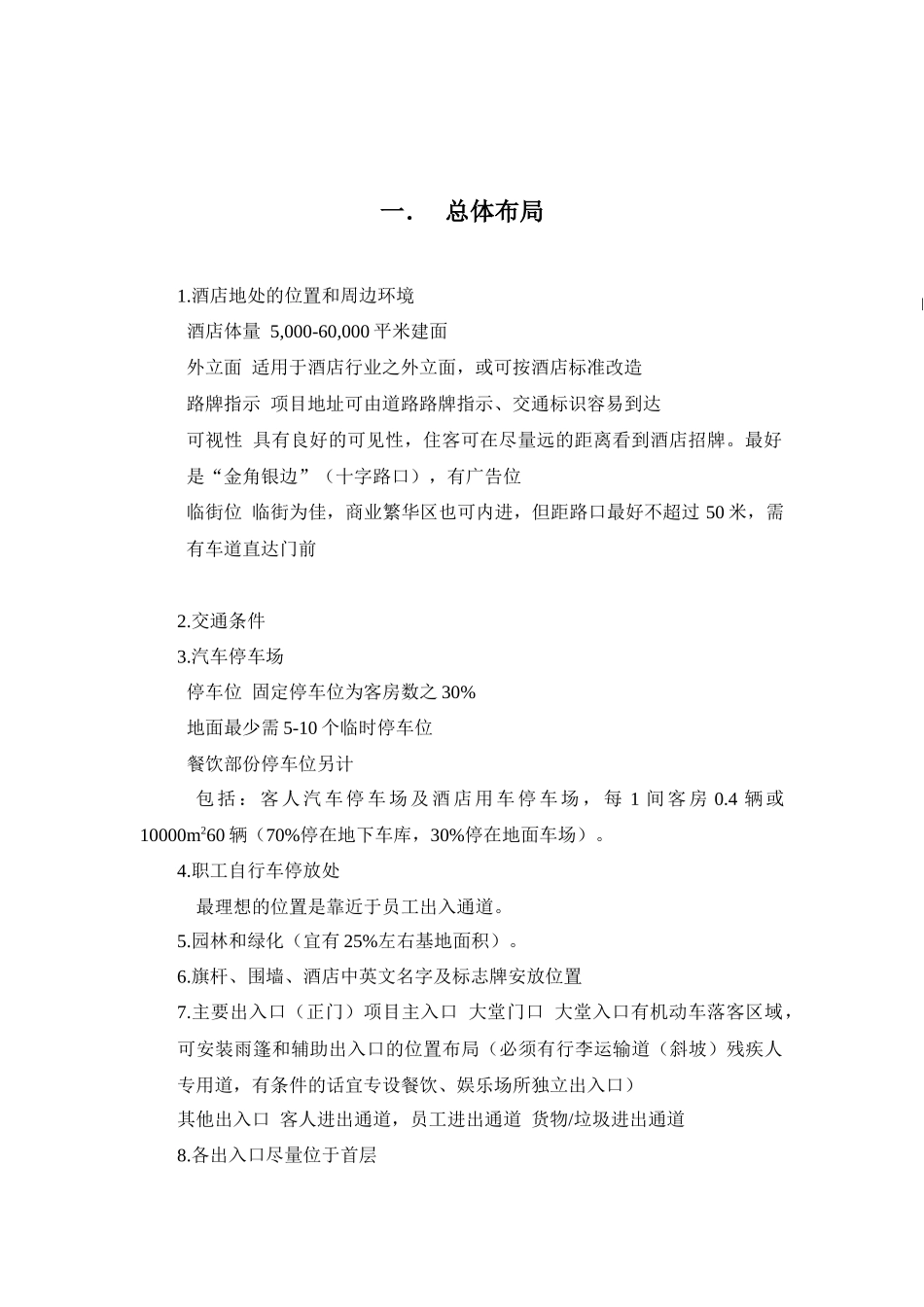 酒店工程设计指南_第3页