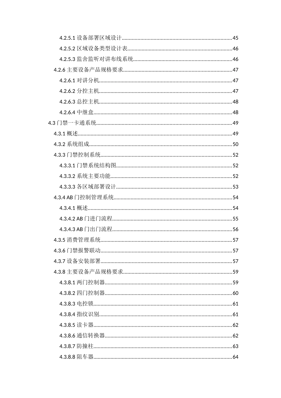 监狱安防系统工程设计方案_第3页