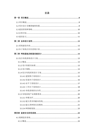 监狱安防系统工程设计方案