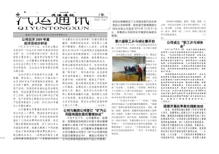 鞍钢汽车运输有限责任公司综合管理部主办内刊