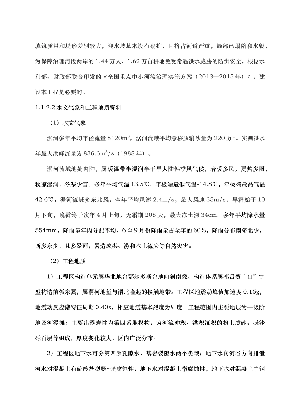 河道治理工程施工组织设计(技术标(51)_第3页