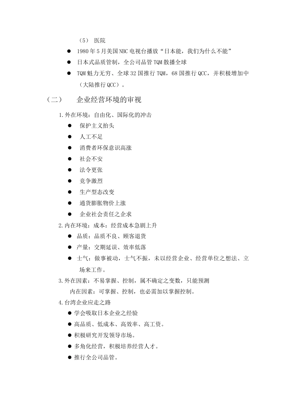 全公司品质管理(2)_第3页