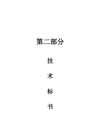 有兰峪破损山体治理工程-施工组织设计