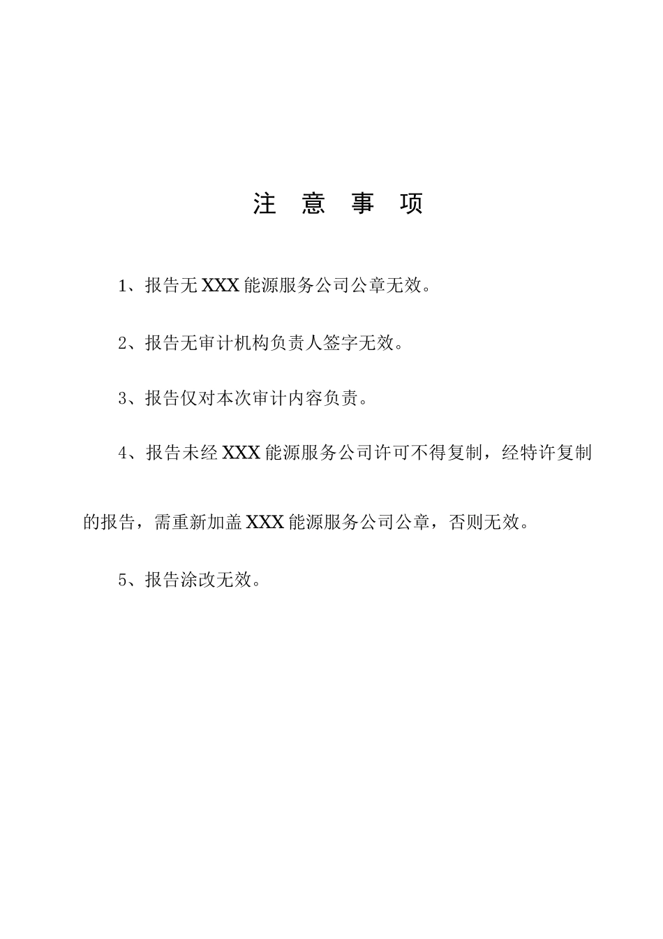 XXXX年能源审计报告模本(最终)_第2页