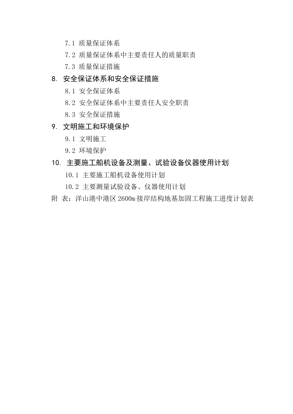 中港区接岸结构地基加固工程施工方案_第2页