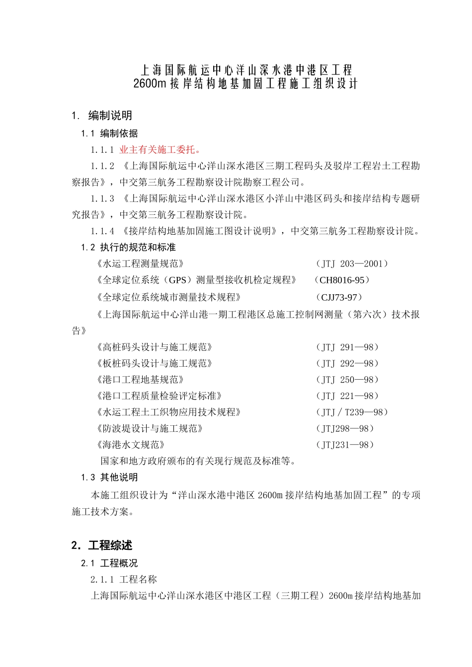 中港区接岸结构地基加固工程施工方案_第3页
