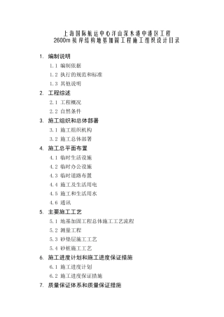 中港区接岸结构地基加固工程施工方案
