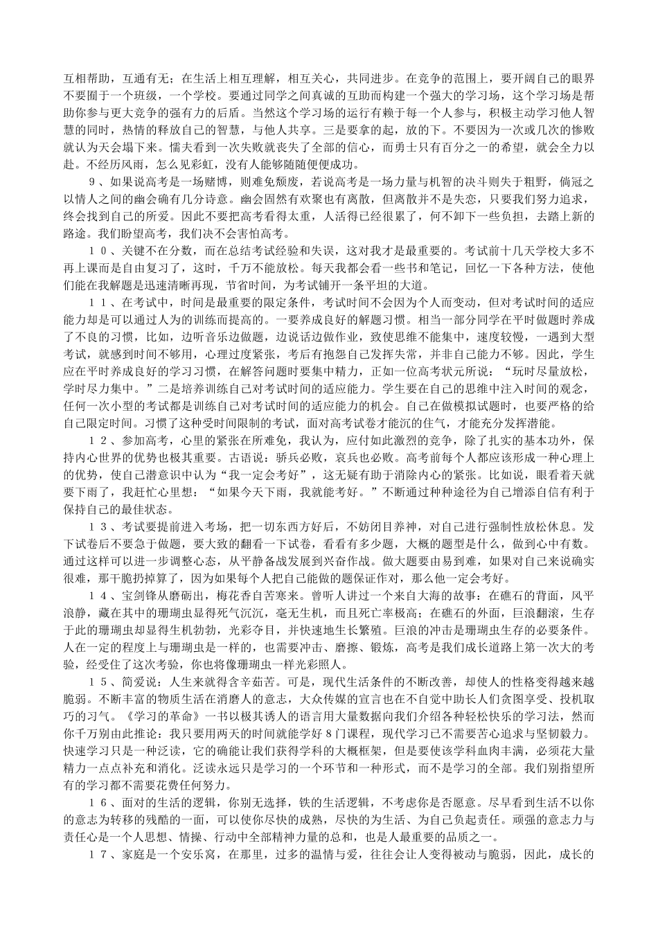 高三学生心理调节励志篇_第2页