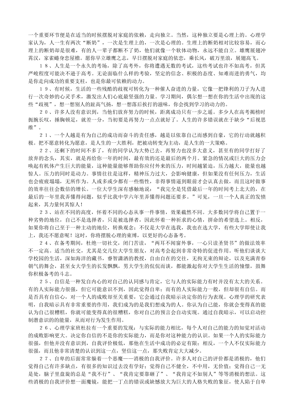 高三学生心理调节励志篇_第3页