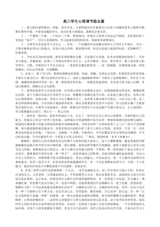 高三学生心理调节励志篇