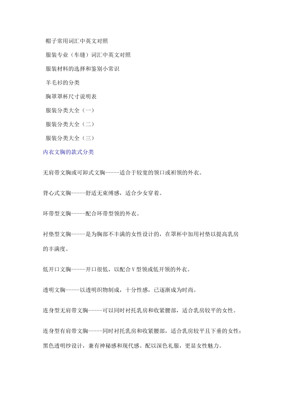 服装基础知识汇总_第2页