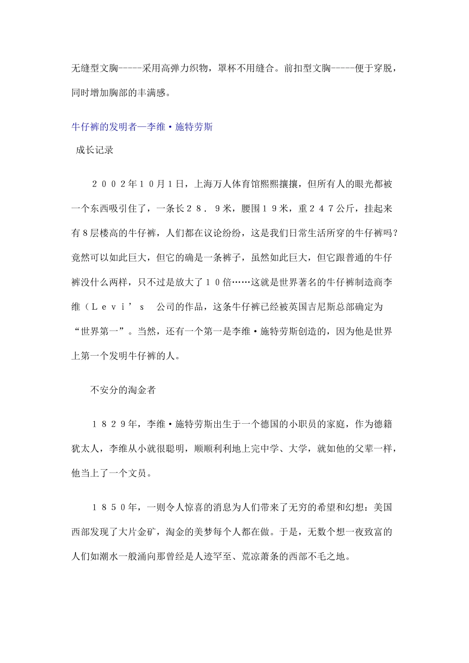 服装基础知识汇总_第3页
