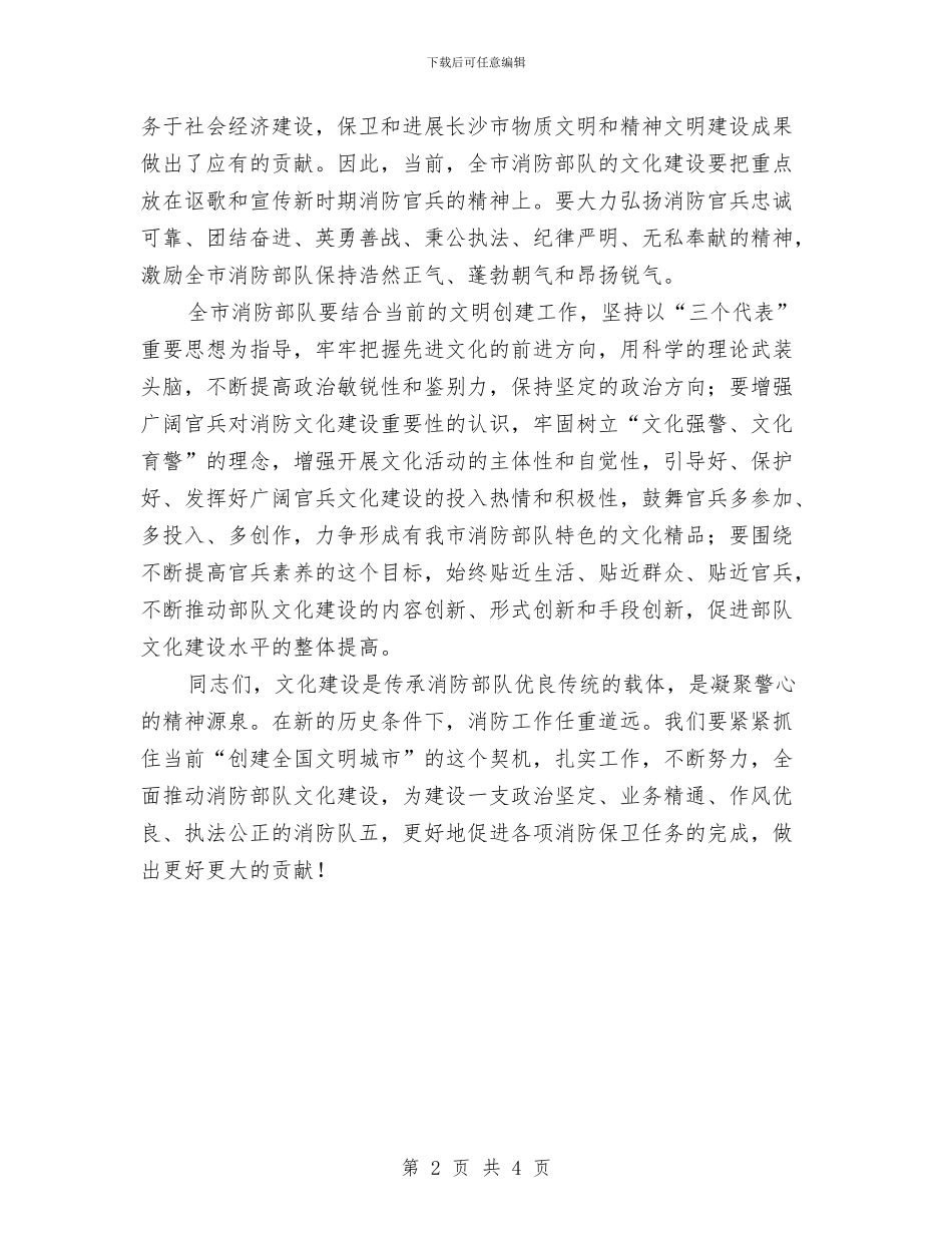 庆八一歌咏比赛发言稿与庆典活动策划模板汇编_第2页