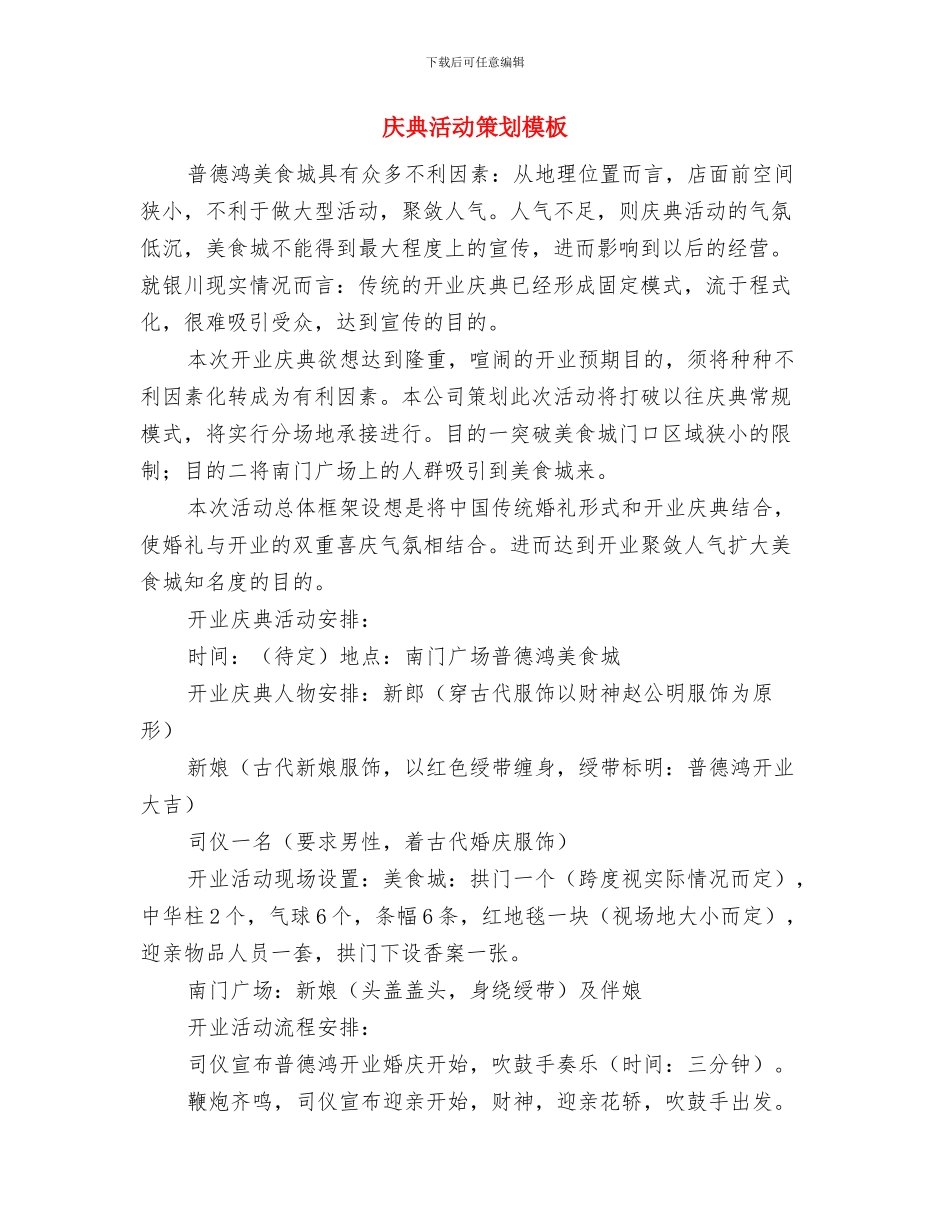 庆八一歌咏比赛发言稿与庆典活动策划模板汇编_第3页