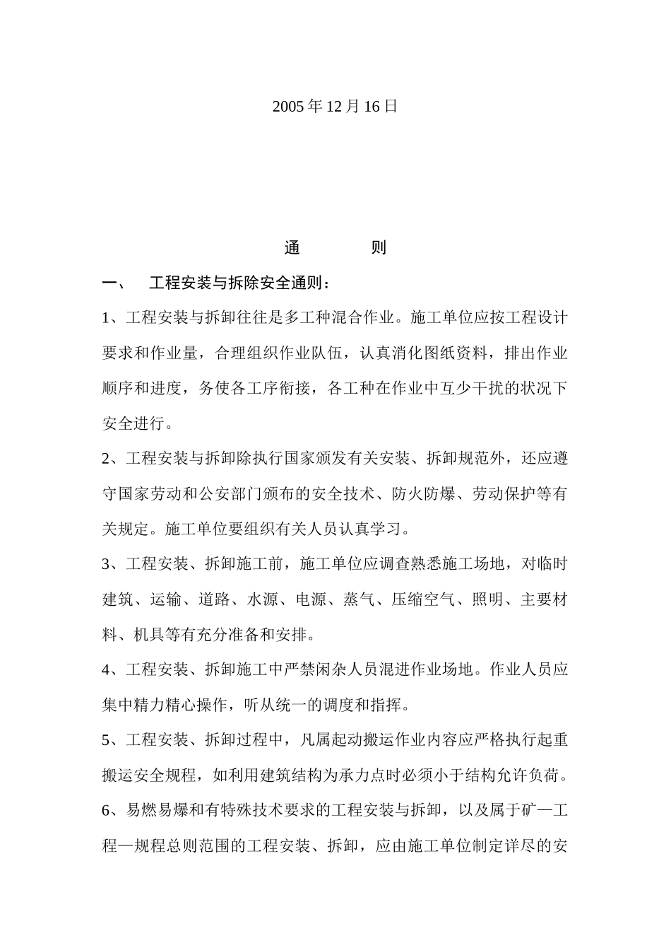 井筒工程安装与拆除安全通则_第2页