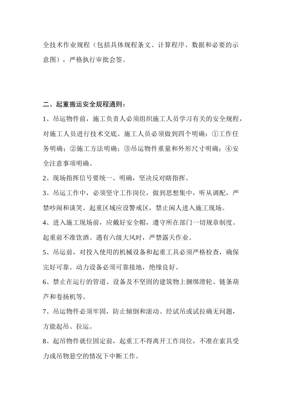 井筒工程安装与拆除安全通则_第3页