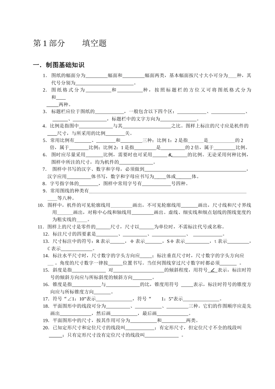 机械制图巩固练习题_第2页