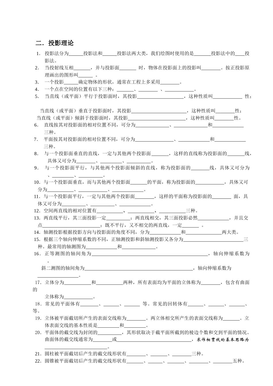 机械制图巩固练习题_第3页