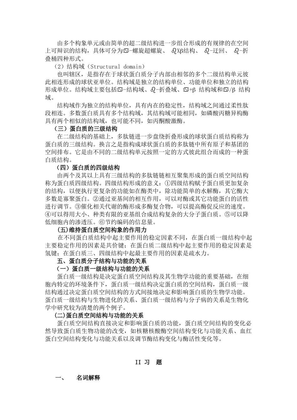 生物化学学习指南习题与解答_第3页