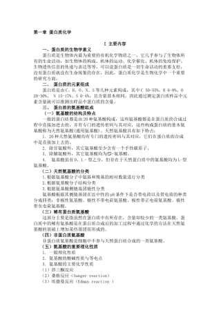 生物化学学习指南习题与解答