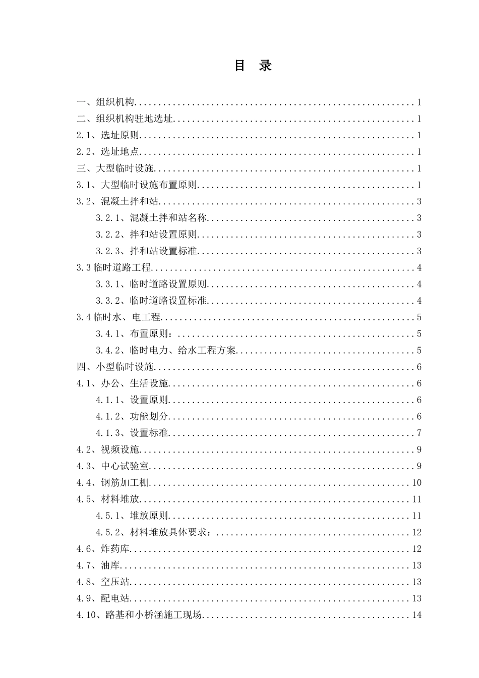 中铁十四局兴延高速公路总包部标准化工地建设实施方案_第1页
