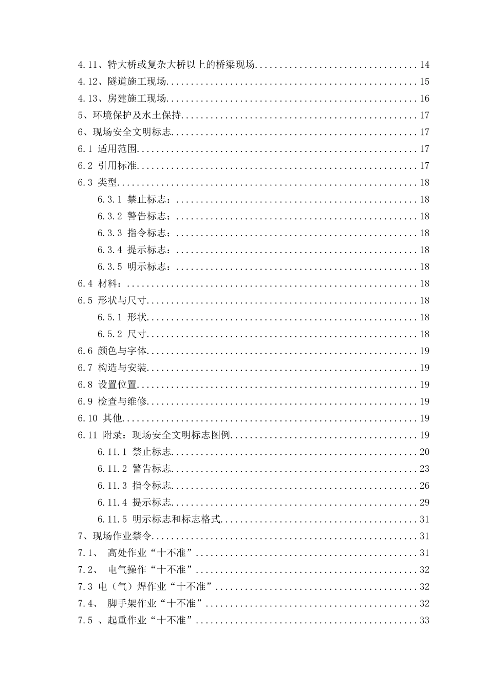中铁十四局兴延高速公路总包部标准化工地建设实施方案_第2页