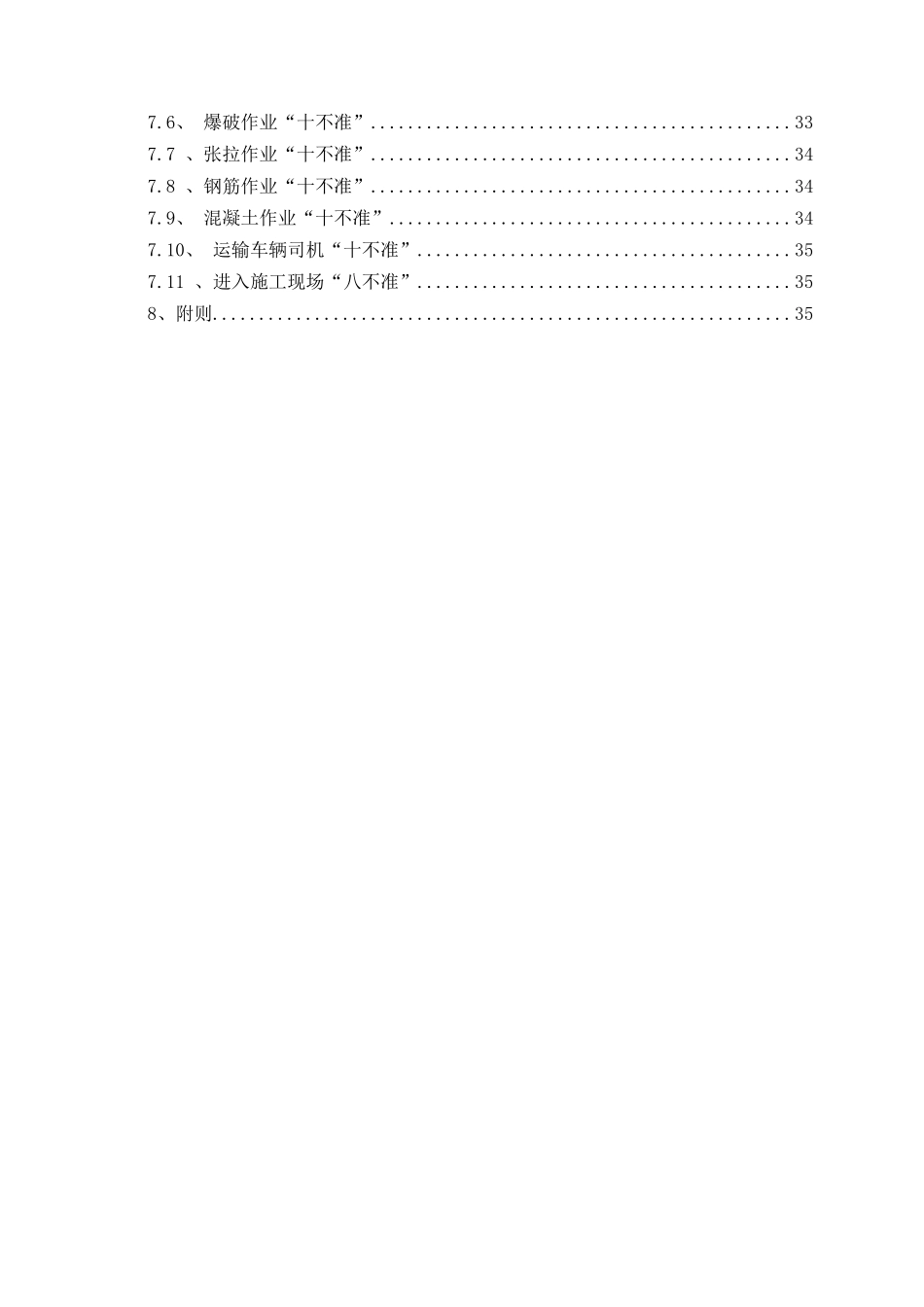 中铁十四局兴延高速公路总包部标准化工地建设实施方案_第3页