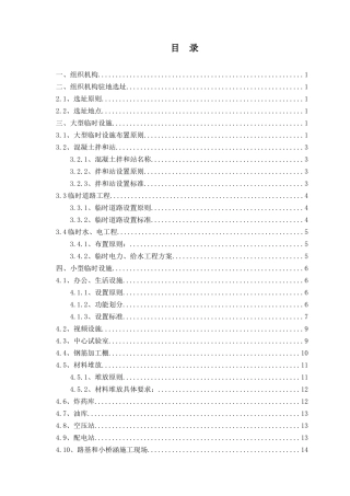 中铁十四局兴延高速公路总包部标准化工地建设实施方案