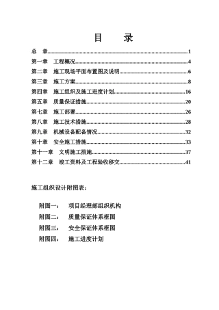 西安某区球墨铸铁管给水管道施工组织设计p