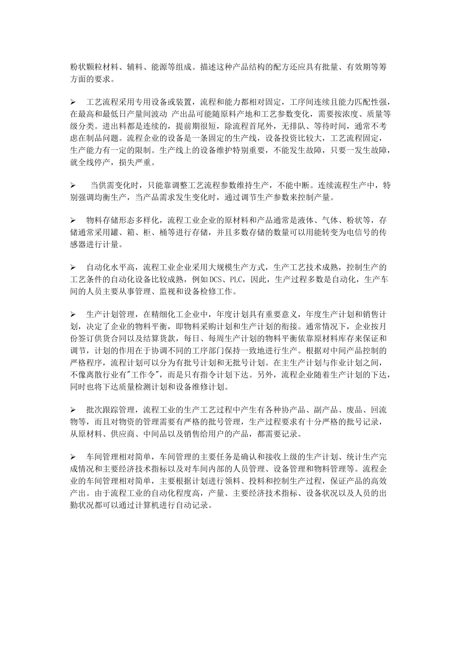 行业目录-精细化工(1)_第2页