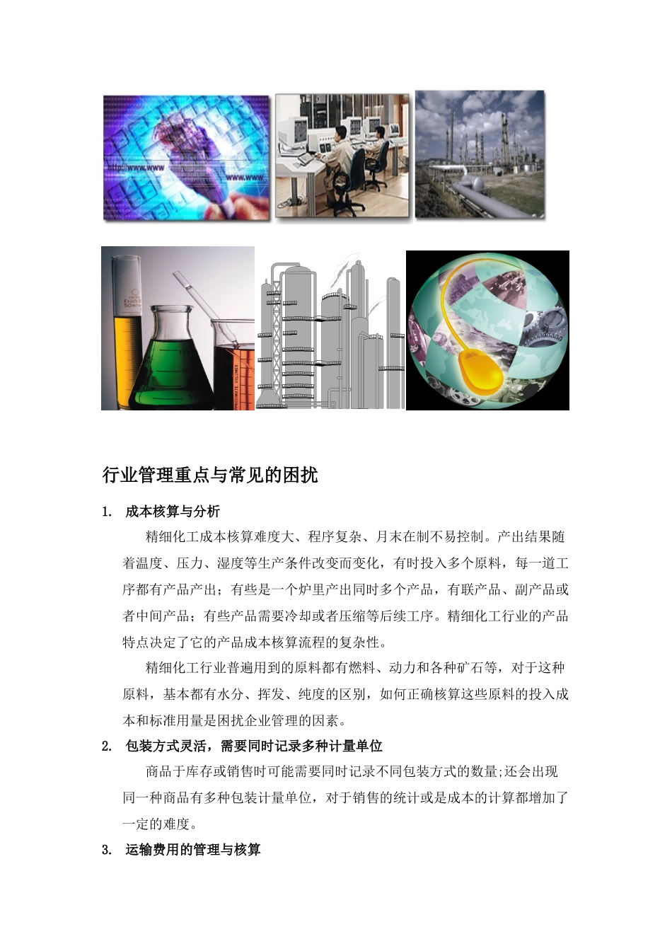 行业目录-精细化工(1)_第3页