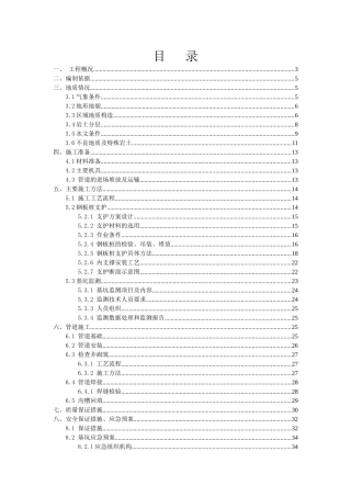 燃气管道施工方案培训资料