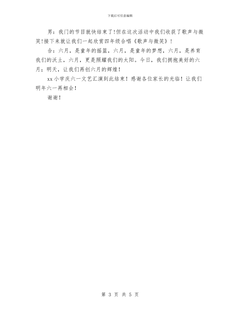 庆六一儿童节主持词与庆六一儿童节幼儿园领导讲话演讲稿汇编_第3页