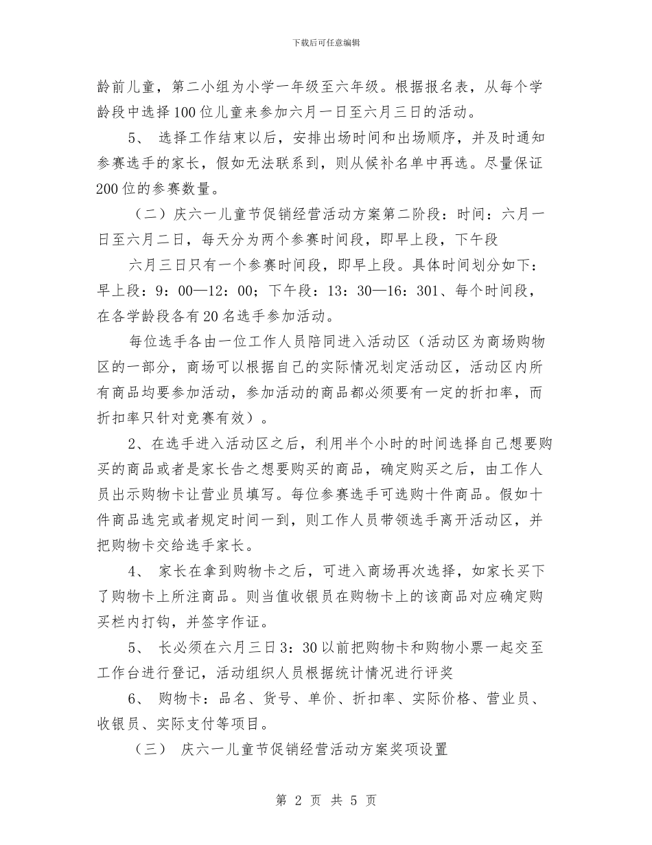 庆六一儿童节促销经营活动方案与庆六一儿童节发言稿：庆六一辅导员代表讲话稿汇编_第2页