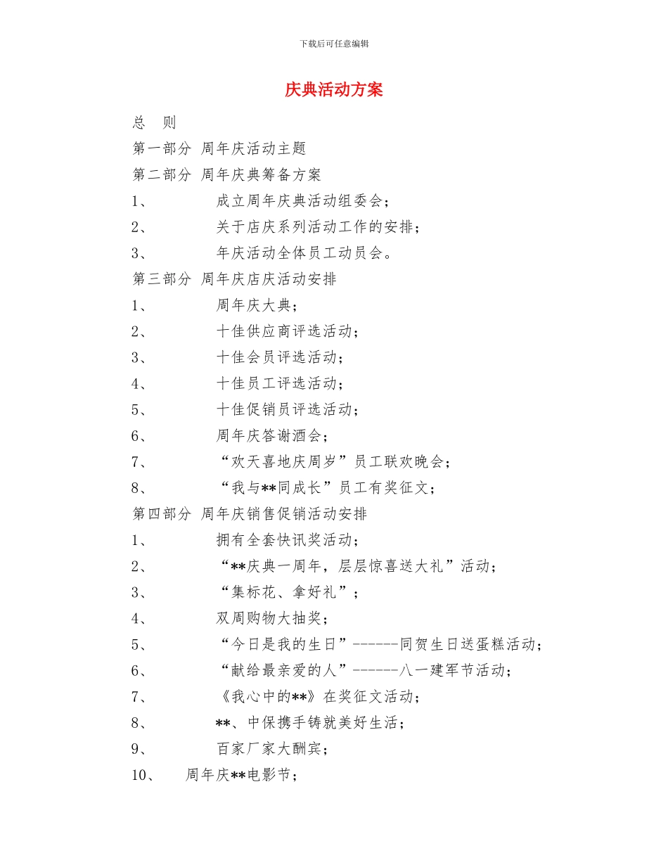 庆八一战友聚会讲话稿与庆典活动方案汇编_第3页