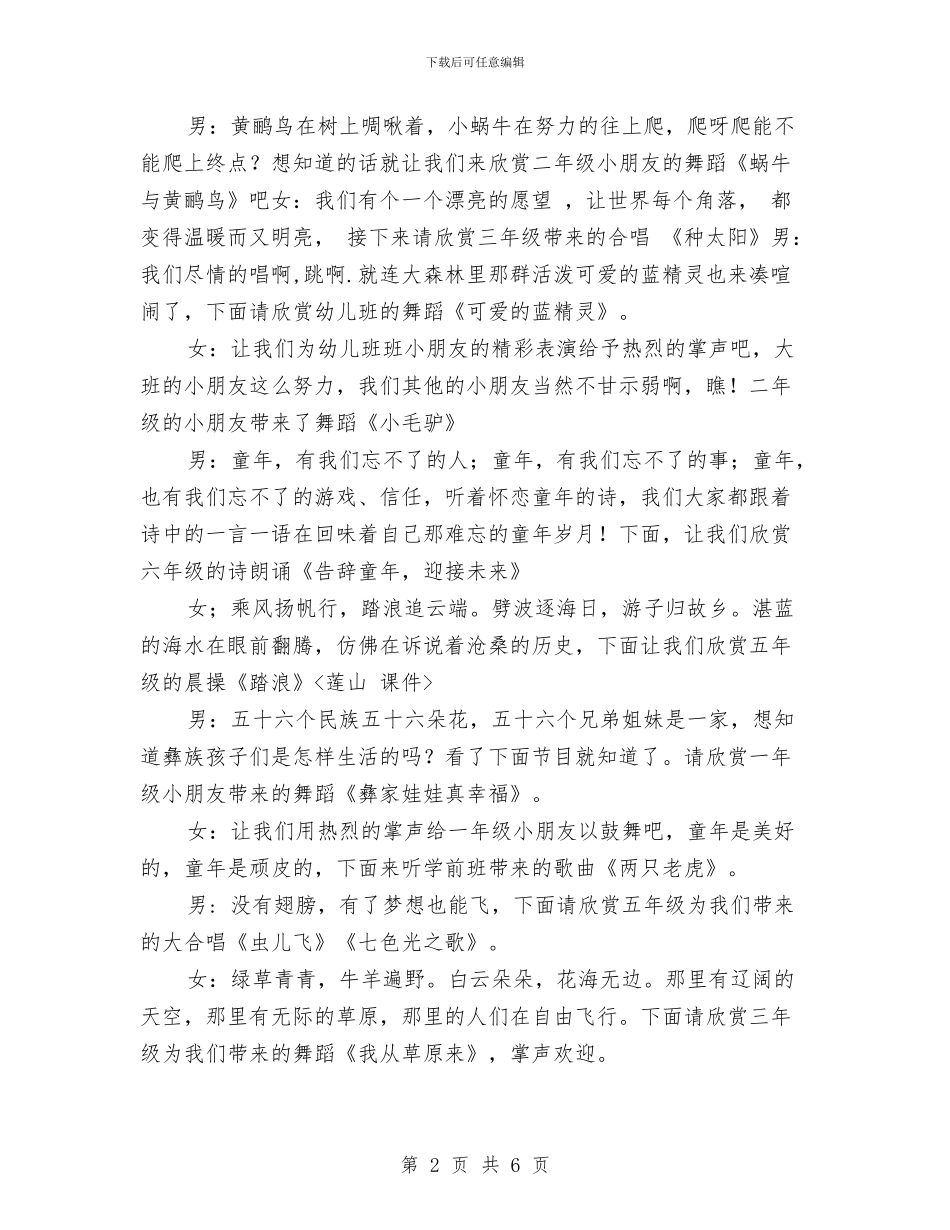 庆六一儿童节主持词与庆六一儿童节幼儿园组织义卖活动方案汇编_第2页